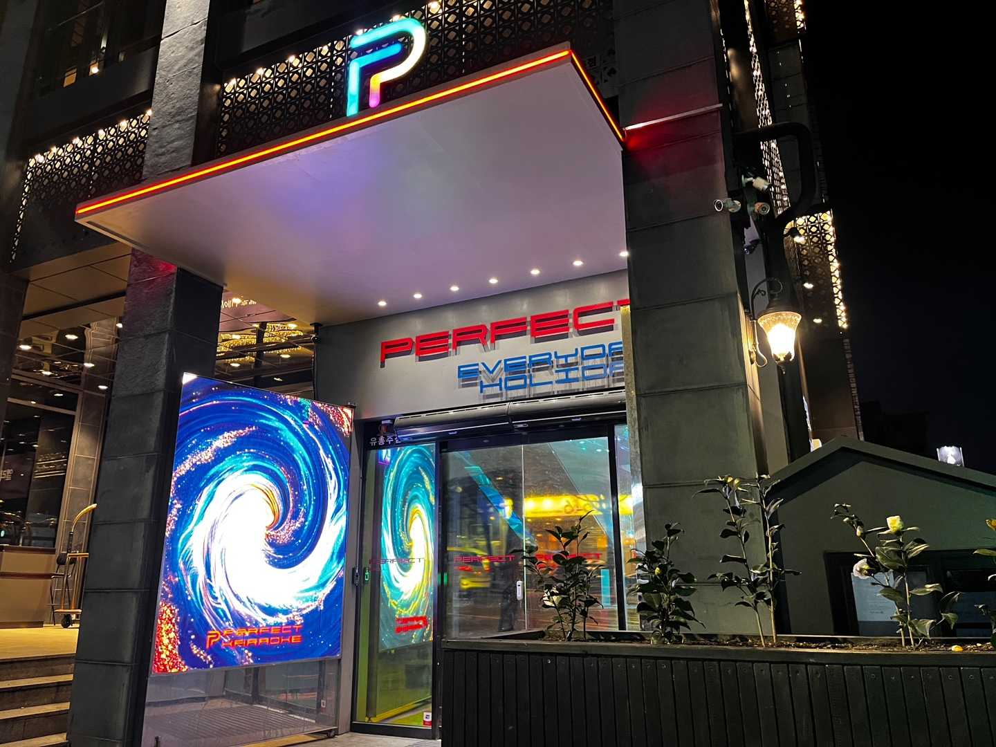 강남 퍼펙트 하이퍼블릭